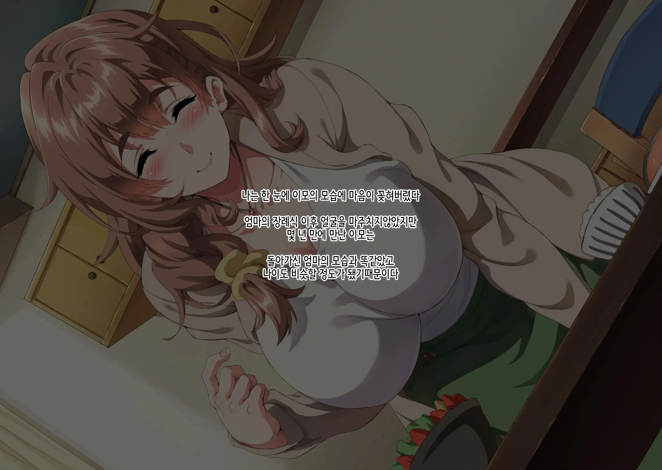 Daisuki Datta Naki Haha Ni Nita Oba To Kurasu Koto Ni Natta Boku Wa | 정말 좋아했던 죽은 엄마와 닮은 숙모와 같이 살게된 나는